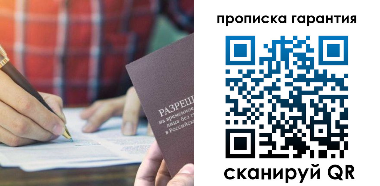 прописка поиск в Красноармейске