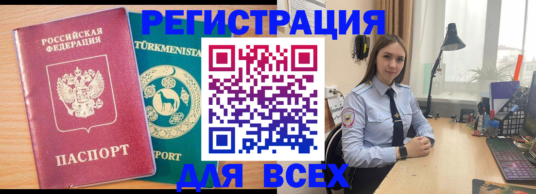 прописка ребенка в Красноармейске