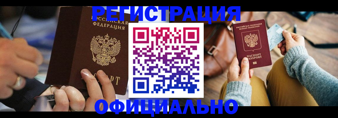прописка для школы в Красноармейске
