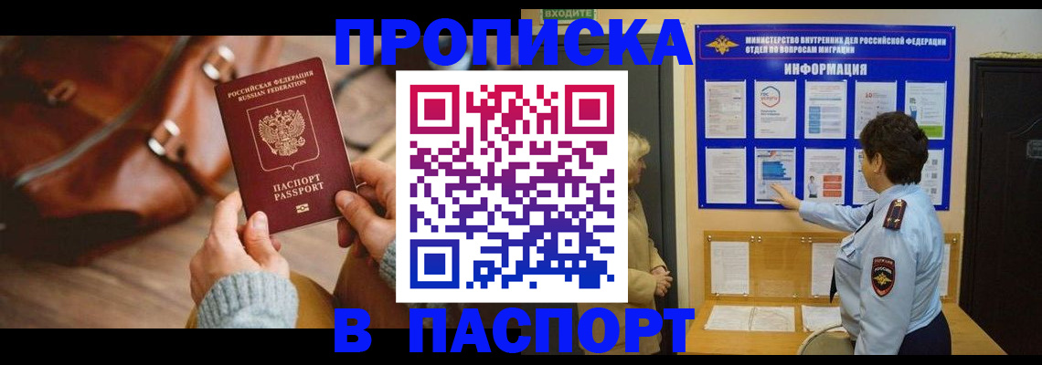 прописка в квартире в Красноармейске