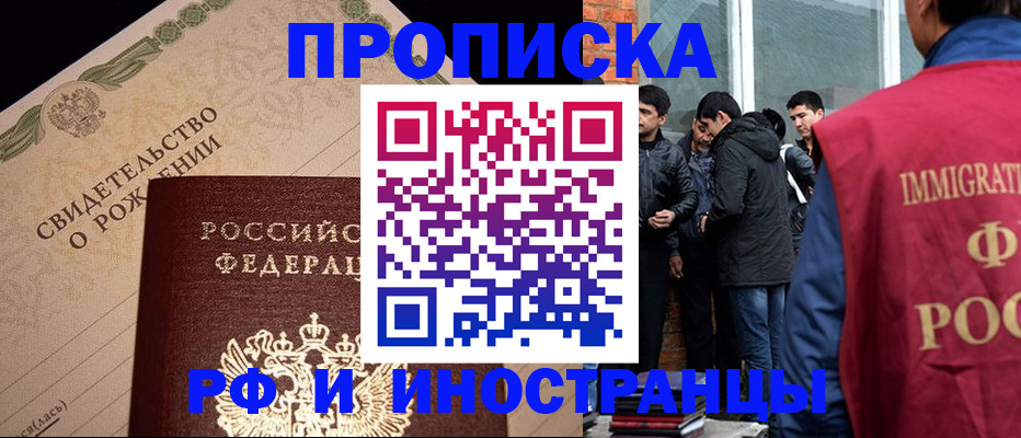 прописка ребенка в Красноармейске