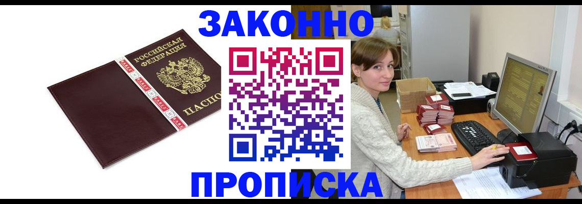 прописка штамп в Красноармейске