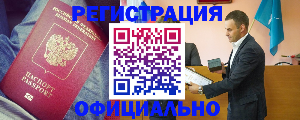 временная регистрация для всех в Красноармейске